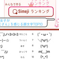 昭和世代が泣いた おじさんを感じる顔文字ランキング は３位 は２位 ニコニコニュース