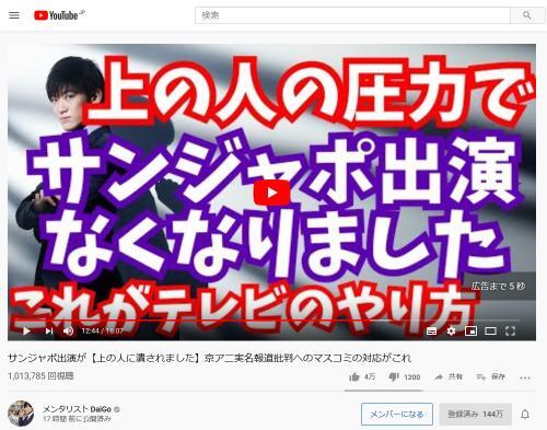 メンタリストdaigoさん 上の人の圧力 でtbs サンデー ジャポン 出演が潰されたと語る ニコニコニュース