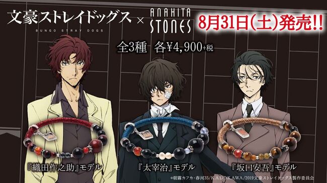 文スト 黒の時代モチーフの天然石ブレスレットが登場 バー ルパン での会合イメージしたチャーム付き ニコニコニュース