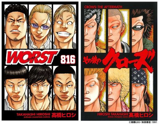 High Low The Worst 入場特典に高橋ヒロシの描き下ろし含む Worst 816巻 ニコニコニュース High Low The Worst 入場特典に高橋ヒロシの描き下ろし含む Worst 816巻 ニコニコニュース