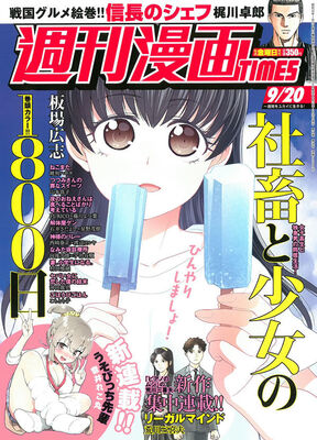 おじさんとマシュマロ の音井れこ丸 荒川三喜夫が週漫で新作を開始 ニコニコニュース おじさんとマシュマロ の音井れこ丸 荒川三喜夫が週漫で新作を開始 ニコニコニュース