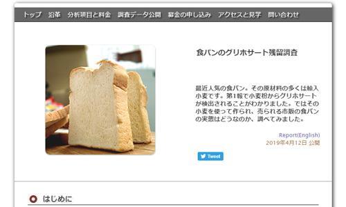 食パンのグリホサート残留調査 農民連食品分析センター ニコニコニュース