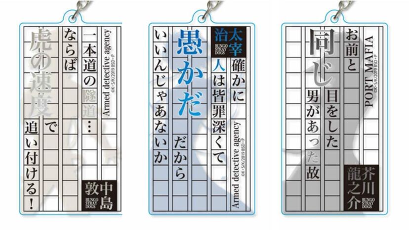 人気の 文豪ストレイドッグス 中原中也 名言キーホルダー