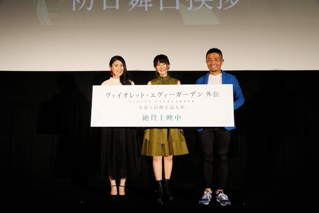 ヴァイオレット エヴァーガーデン 外伝 永遠と自動手記人形 石川由依 茅原実里登壇の初日舞台挨拶レポート ニコニコニュース