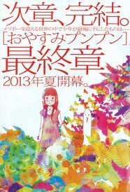 おやすみプンプン 次章で完結 12巻限定版は愛子t付き ニコニコニュース