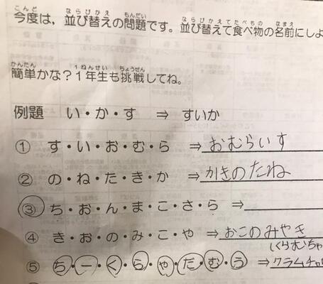 心の汚れた大人には解けない 小学校の 並び替えクイズ が難問すぎると話題に ニコニコニュース