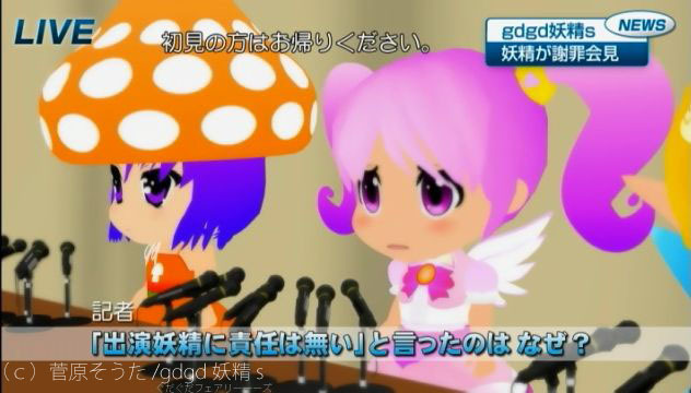 全く演じずにびっくりドッキリ Gdgd妖精s ２期 菅原そうた監督に聞く１ ニコニコニュース