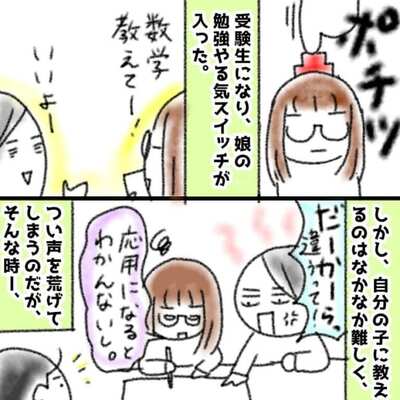 いつもと違う 受験勉強でママに怒られている姉をかばう弟の漫画 やっぱりきょうだい ニコニコニュース