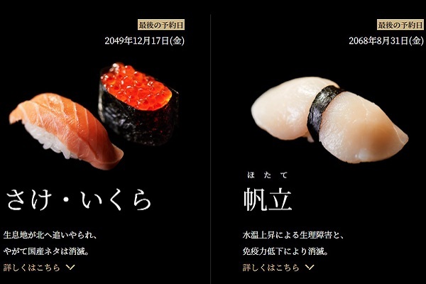 地球温暖化で寿司ネタが消滅 ユーグレナが特設サイトを公開 ニコニコニュース