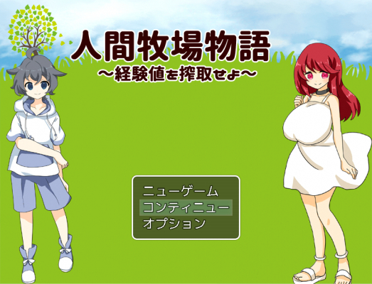 牧場経営シミュレーション 人間牧場物語 経験値を搾取せよ 配信のお知らせ ニコニコニュース 牧場経営シミュレーション 人間牧場物語 経験値を搾取せよ 配信のお知らせ ニコニコニュース