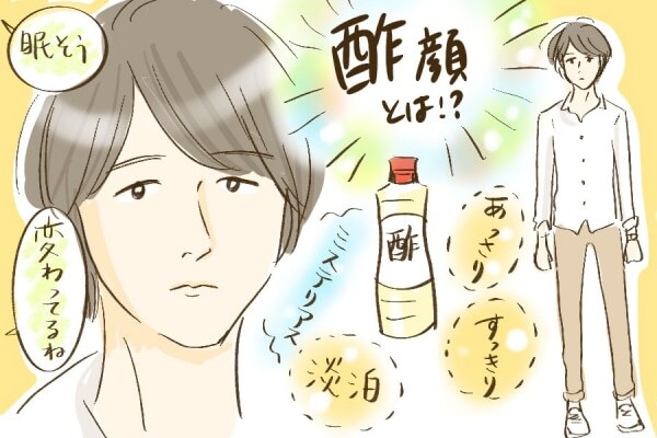 塩顔より薄い 酢顔 の特徴6つ ニコニコニュース 塩顔より薄い 酢顔 の特徴6つ ニコニコニュース