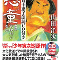 Nhk土曜ドラマ原作 山田洋次監督 初の小説 悪童 小説 ニコニコニュース