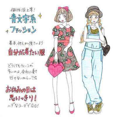 青文字系ファッション っていったい何 ニコニコニュース 青文字系ファッション っていったい何 ニコニコニュース