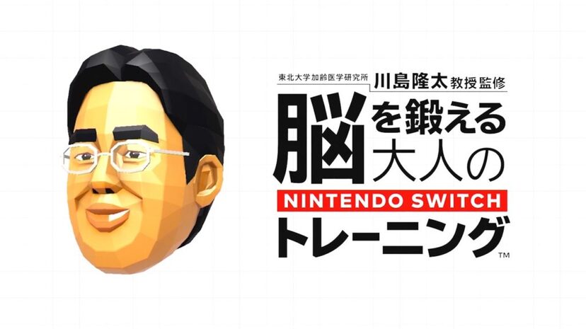 脳を鍛える大人のNintendo | ニコニコニュース