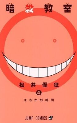 暗殺教室 の殺せんせーの運命と 新米婦警キルコさん の過去が気になる今週発売のコミックス ニコニコニュース