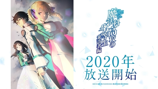 最強の兄妹は 無敵の来訪者に挑む 魔法科高校の劣等生 来訪者編 年tvアニメ化決定 ニコニコニュース 最強の兄妹は 無敵の来訪者に挑む 魔法科高校の劣等生 来訪者編 年tvアニメ化決定 ニコニコニュース
