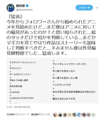 魔法少女まどか マギカ を観た田村淳さん すみません僕は外見偏見豚野郎でした と猛省 ニコニコニュース