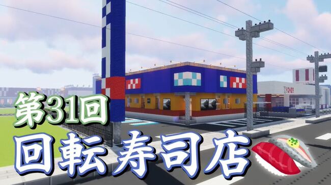 マイクラの世界に はま寿司 開店 早すぎるレールやペッパー君らしき白いやつも登場する異様な完成度に驚きの声が上がる ニコニコニュース マイクラの世界に はま寿司 開店 早すぎるレールやペッパー君らしき白いやつも登場する異様な完成度に驚きの声が上がる ニコニコニュース