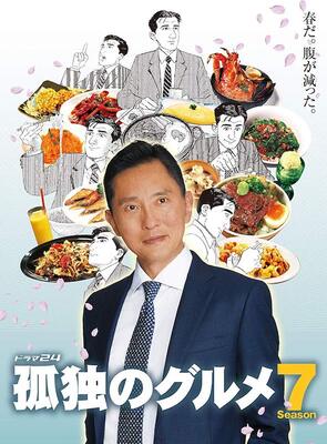 孤独のグルメseason8 大魔神佐々木と五郎さんがアヒルのパリパリ揚げを手づかみで食べた理由は ニコニコニュース 孤独のグルメseason8 大魔神佐々木と五郎さんがアヒルのパリパリ揚げを手づかみで食べた理由は ニコニコニュース