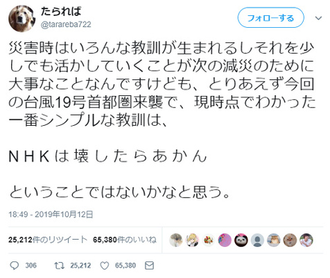 台風19号で Nhkは壊したらだめ Nhkは国民を守ってくれる というツイートが大拡散 ニコニコニュース