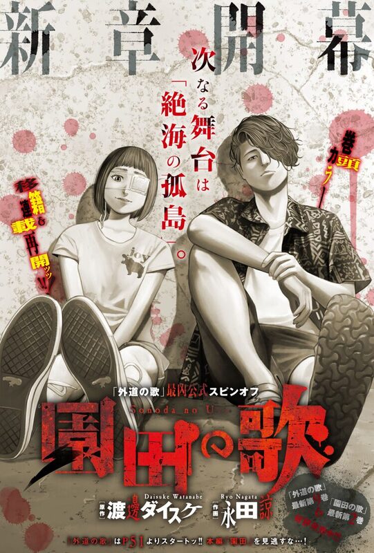 善悪の屑 1〜5巻　外道の歌1〜15巻　園田の歌　近野知夏　計22冊 園田の歌〈連載版〉第14話 復讐は理屈じゃない！ 漫画 電子書籍