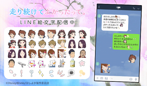 キャラクターデザインを Honeyworks が担当する 走り続けてよかったって が Lineクリエイターズ絵文字 ニコニコニュース