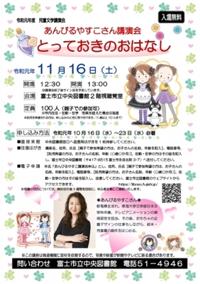 あんびるやすこ先生講演会 サイン会 11 16静岡県富士市にて開催 ニコニコニュース