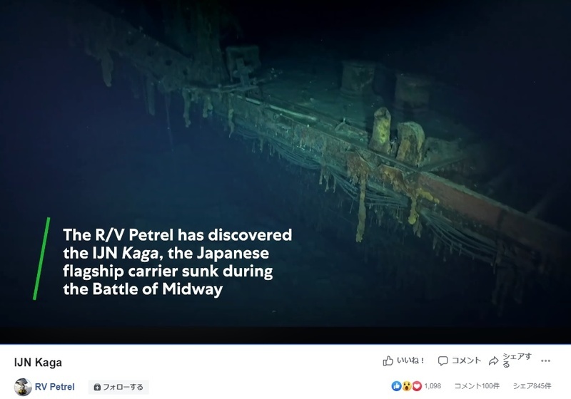 空母 加賀 を故ポール アレン氏の調査チームが発見 ミッドウェー海戦で沈没した一航戦 ニコニコニュース 空母 加賀 を故ポール アレン氏の調査チームが発見 ミッドウェー海戦で沈没した一航戦 ニコニコニュース