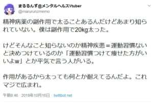 意外と知られていない抗うつ薬で太る現象 私はこれで Kg太りました ニコニコニュース 意外と知られていない抗うつ薬で太る現象 私はこれで Kg太りました ニコニコニュース