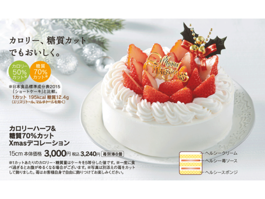 シャトレーゼ 糖質70 のクリスマスケーキ 予約開始 ニコニコニュース