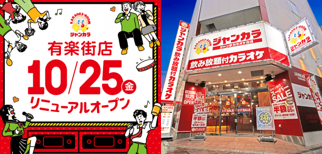 トリックアートルーム が初登場 10月25日 金 ジャンカラ有楽街店リニューアルオープン ニコニコニュース