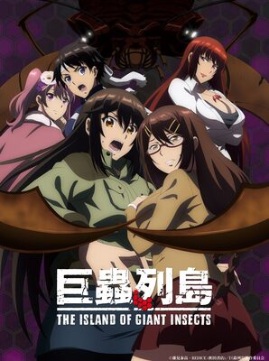 劇場アニメ 巨蟲列島 1月公開決定 キャストコメント 悲痛な叫びが響く本予告も ニコニコニュース 劇場アニメ 巨蟲列島 1月公開決定 キャストコメント 悲痛な叫びが響く本予告も ニコニコニュース