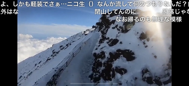 いまだ行方不明 富士山登山を生放送していたニコ生配信者が滑落か 軽装で登山初心者だと推定 ニコニコニュース