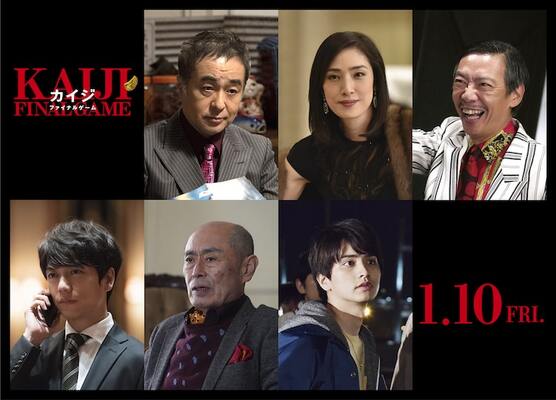 映画 カイジ ファイナルゲーム 追加キャストに天海祐希 松尾スズキ 生瀬勝久ら ニコニコニュース 映画 カイジ ファイナルゲーム 追加キャストに天海祐希 松尾スズキ 生瀬勝久ら ニコニコニュース
