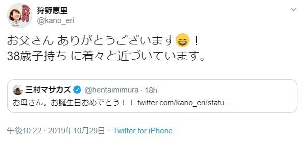 三村マサカズ 狩野アナ 33歳バースデー を祝福 お母さん お誕生日おめでとう ニコニコニュース 三村マサカズ 狩野アナ 33歳バースデー を祝福 お母さん お誕生日おめでとう ニコニコニュース