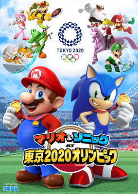 プレゼント 19年11月1日 金 発売の マリオ ソニック At ニコニコニュース