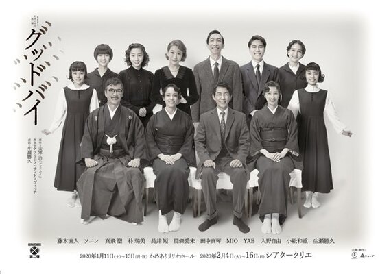 藤木直人演じる 不埒な男 田島の妻 愛人役は 太宰治遺作の先を描く グッドバイ の配役が判明 ニコニコニュース