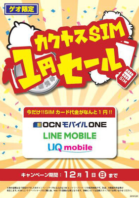 ゲオ 格安simエントリーパッケージ1円セール 実施 対象は Ocnモバイルone Line モバイル Uq ニコニコニュース ゲオ 格安simエントリーパッケージ1円セール 実施 対象は Ocnモバイルone Line モバイル Uq ニコニコニュース