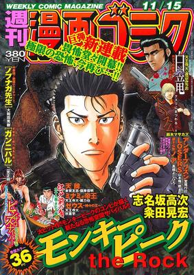 早乙女に新たな脅威が 山岳パニック モンキーピーク 新作がゴラクで ニコニコニュース