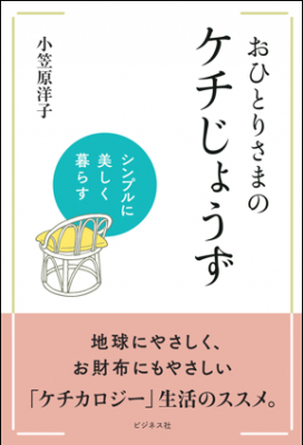 群ようこ氏絶賛の女性エッセイが バージョンアップして新登場 年金暮らし独居女性の賢い暮らし方のヒントが満載 ニコニコニュース