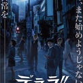 折原臨也役は和田雅成!舞台『デュラララ!!』6人目のキャストを発表エンタメもっと見る