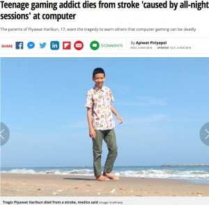 ゲーム依存の17歳少年が死亡 発見した両親 止めるようにもっと言うべきだった タイ ニコニコニュース