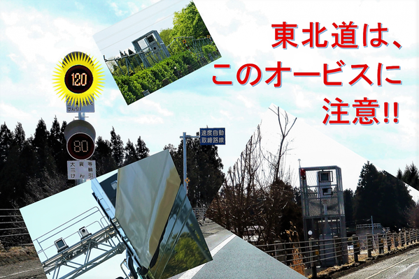秋のドライブシーズン真っ盛り 特別大公開 東北道はこの自動速度取締機 オービスに要注意 ニコニコニュース 秋のドライブシーズン真っ盛り 特別大公開 東北道はこの自動速度取締機 オービスに要注意 ニコニコニュース