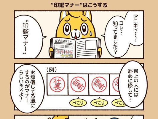 ハンコ お辞儀
