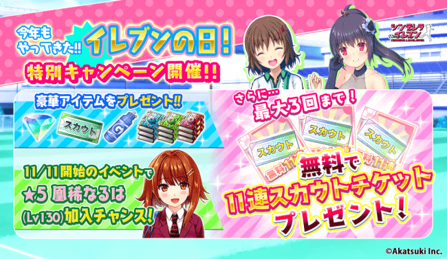 シンデレライレブン イレブンの日特別キャンペーン開催 ニコニコニュース