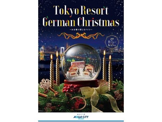 100体のテディベアを装飾したツリーを展示 アクアシティお台場でドイツ文化を満喫できるクリスマスイベント開催 ニコニコニュース 100体のテディベアを装飾したツリーを展示 アクアシティお台場でドイツ文化を満喫できるクリスマスイベント開催 ニコニコニュース