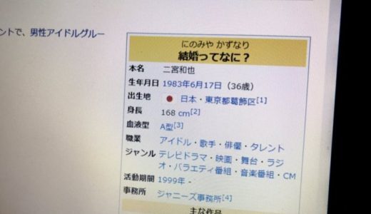 結婚を発表した二宮和也と伊藤綾子のwikipediaがカオスすぎると話題に ニコニコニュース 結婚を発表した二宮和也と伊藤綾子のwikipediaがカオスすぎると話題に ニコニコニュース