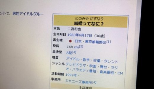 結婚を発表した二宮和也と伊藤綾子のwikipediaがカオスすぎると話題に ニコニコニュース