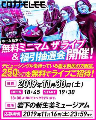 コロナナモレモモ マキシマム ザ ホルモン2号店 ホーム栃木で無料イベント開催決定 ニコニコニュース