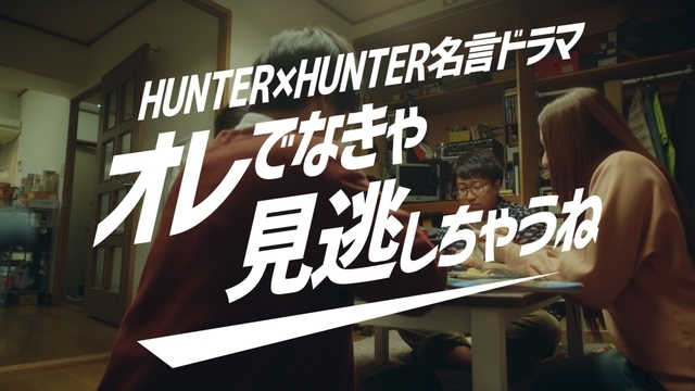 オレでなきゃ見逃しちゃうね モンスト Hunter Hunter 名言ドラマ動画公開 ニコニコニュース